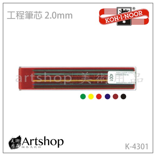 捷克 KOH-I-NOOR 工程筆芯 2mm (彩色綜合) 6入